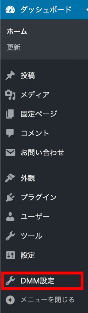 DMMアフィリエイト自動投稿プラグイン使い方