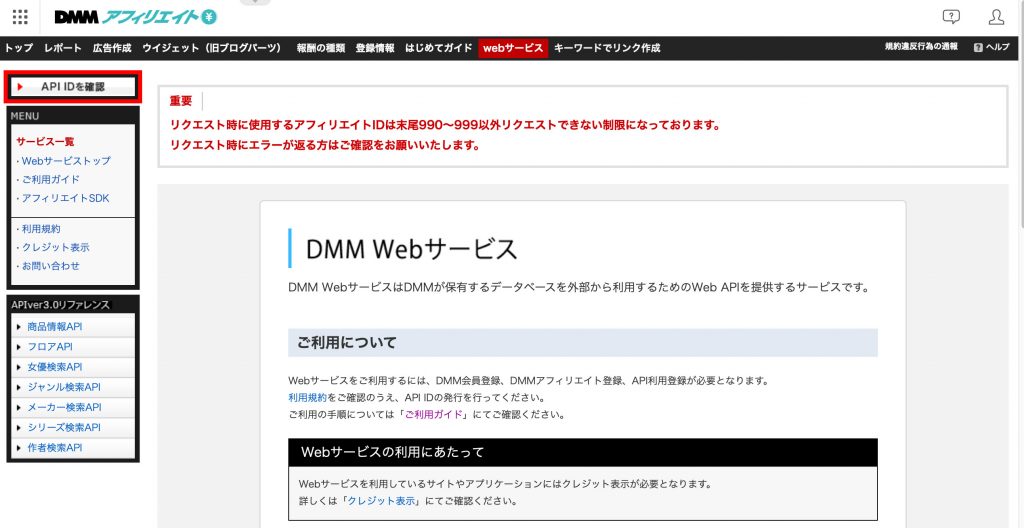 「API ID」の確認方法