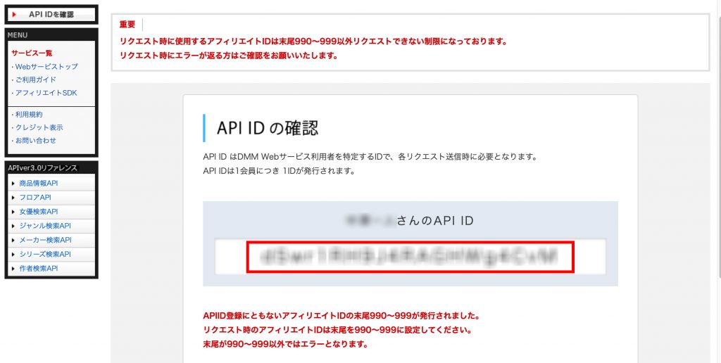 API IDを確認