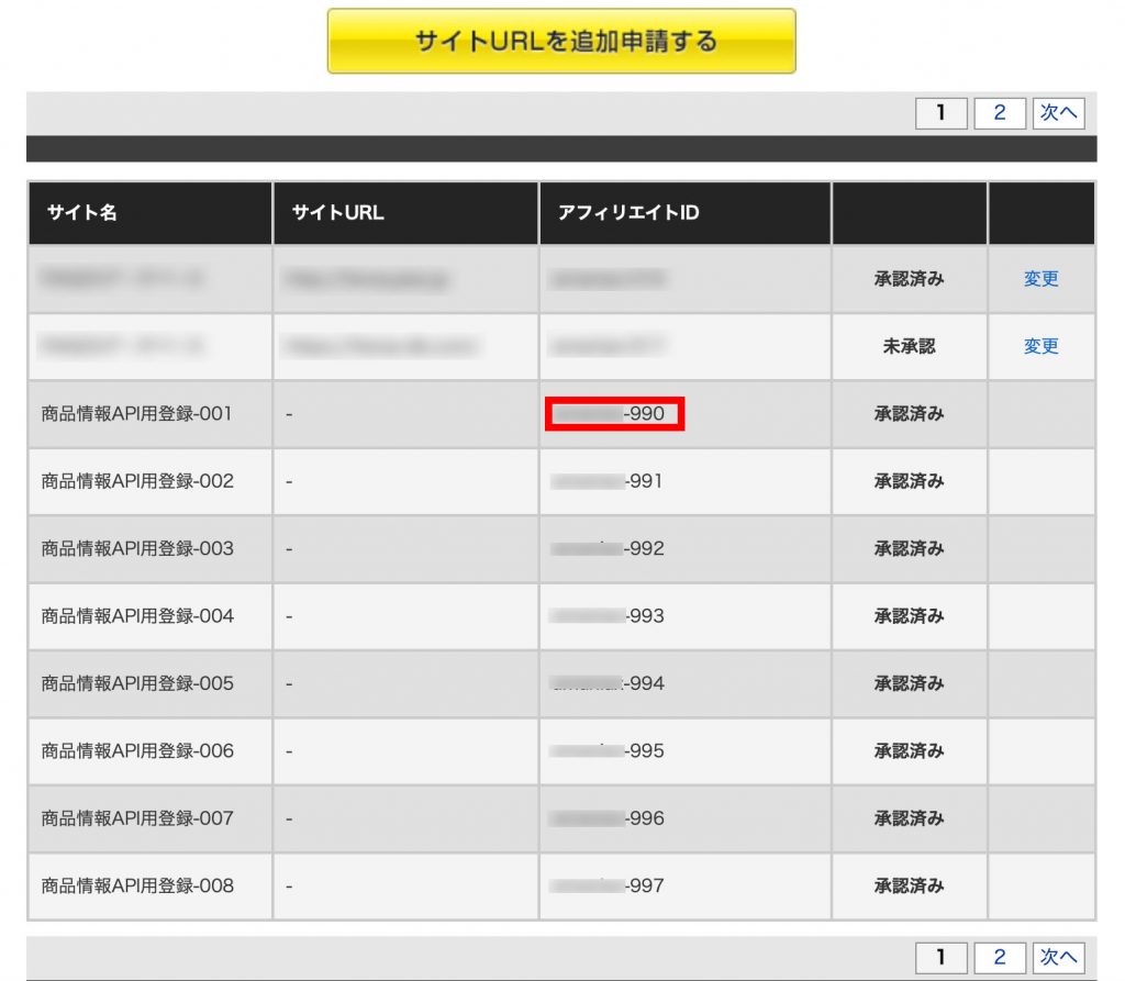 「アフィリエイト ID」の確認・設定方法