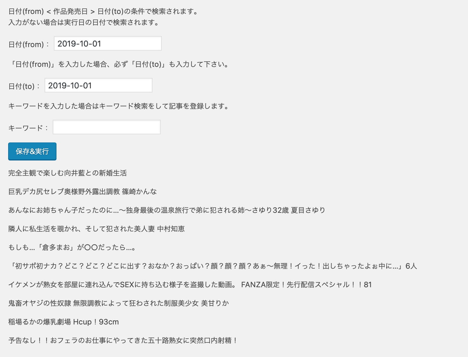 DMMアフィリエイト自動投稿プラグイン 実行完了