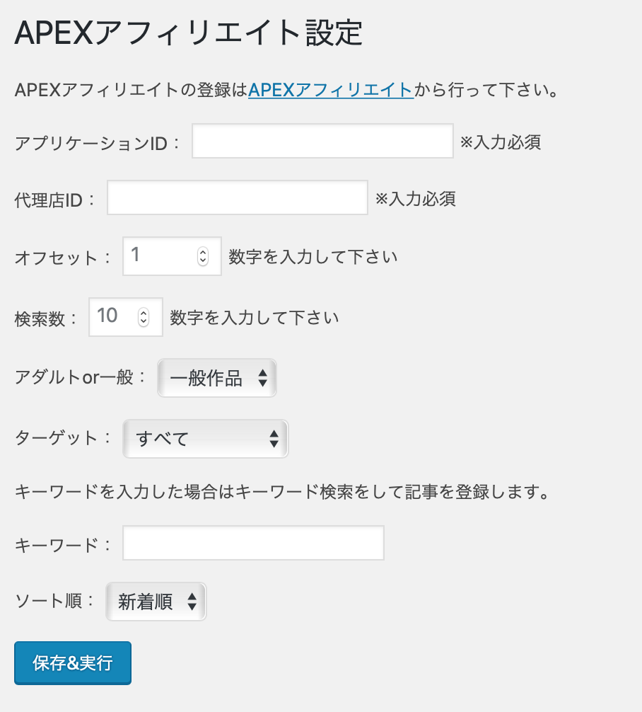 APEXアフィリエイト設定