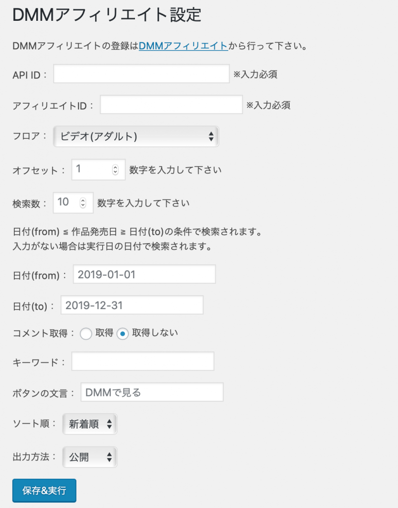 DMMアフィリエイト自動投稿プラグイン使い方