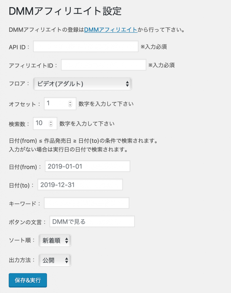 DMMアフィリエイト自動投稿プラグイン設定画面