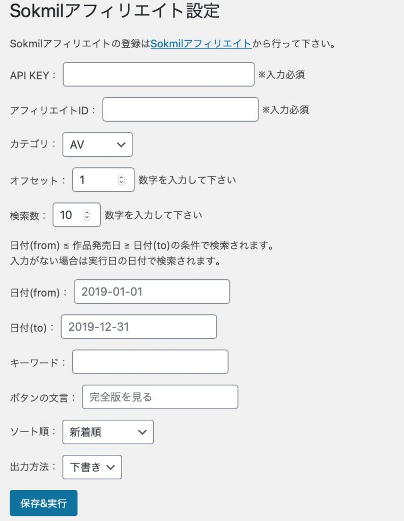 sokmilプラグイン